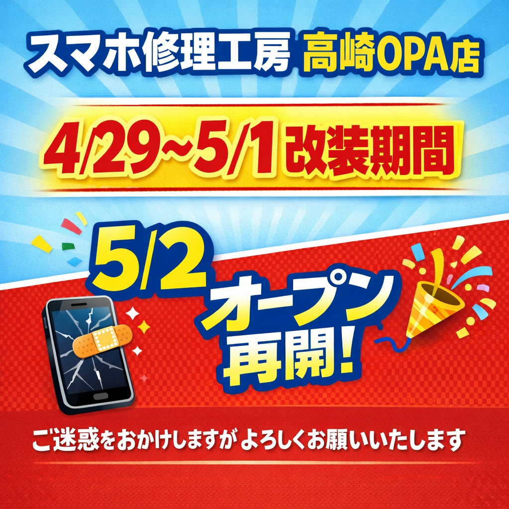 店舗改装に伴う休業および営業再開のお知らせ